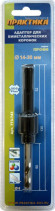 Адаптер для биметаллических коронок ПРАКТИКА 14-30мм, хвостовик SDS-plus, блистер (773-743)