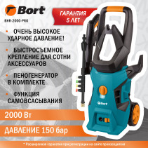 Мойка высокого давления BORT BHR-2000-Pro