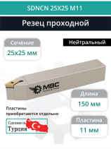 SDNCN 25X25 M11 резец токарный проходной нейтральный 25x25 мм / пластина 11 мм, DCMT 11T3**