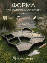 Molds for filling garden paths, 50x50x6 cm - 2 pcs