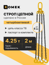 Sling 8-4CC - 4.25 (2,000)