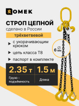 Sling 8-3CC - 2.35t 1.5m with limiter hook