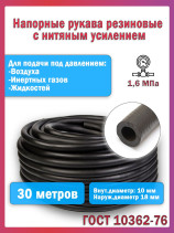 Топливный шланг/рукав маслобензостойкий внутренний диаметр 10 мм. 30 Метр