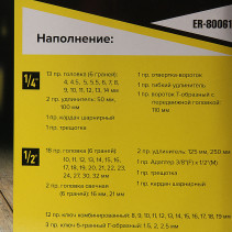 Набор инструмента ER-80061 1/4"&1/2"DR 6-гранный 61 предмет ЭВРИКА 1/3
