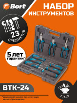 Набор ручного инструмента BORT BTK-24