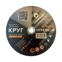 Круг отрезной 230х1,6 мм по металлу PROFI Стройштуки