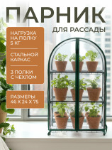 Greenhouse window sill greenhouse with rounded top Geoplastboard 46x24x75 cm 3 shelves color green