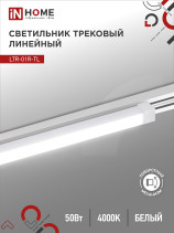 Светильник трековый линейный светодиодный поворотный LTR-01R-TL 5040W 50Вт 4000К 870мм 120 градусов белый серии TOP-LINE IN HOME