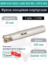 Концевая фреза корпусная 25 мм, 2 зуба, L 200 мм / EMR D25 W25 L200 Z02 RD..10T3 ISO (с СОЖ)