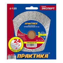 Diamond disc turbocharged PRACTICE "Expert-porcelain stoneware" 125 x 22 mm, segment 24mm (911-788)