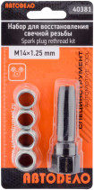 Candle thread repair kit M14x1.25 (5 pr.) Avtodor 40381