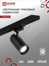 Светильник трековый светодиодный TR-08-TL 45Вт 4000К 4500Лм IP40 36 градусов черный серии TOP-LINE IN HOME