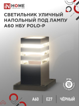 Outdoor outdoor lamp NBU POLO-SP300-1xA60-BL aluminum 300mm black IP54 IN HOME