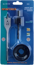 Набор для установки замков ПРАКТИКА : коронка 55 х 20 мм, перовое сверло 22 мм блистер (035-530)