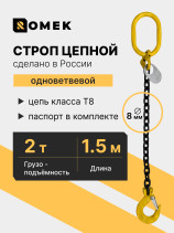 Sling 8-1CC - 2.0t 1.5m