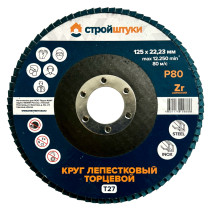 Круг лепестковый 125 мм Р80 Т27 Стройштуки синий