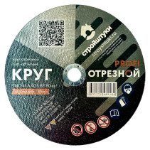 Круг отрезной 230х1,8 мм по металлу PROFI Стройштуки