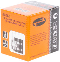 Оправка для поршневых колец 50-125мм Н=75мм (АвтоDело) 40053