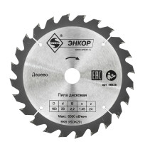 Диск пильный по дереву ф160х20 z24
