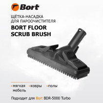 Насадка для пароочистителя BORT Floor scrub brush