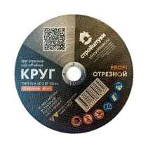 Круг отрезной 180х1,6 мм по металлу PROFI Стройштуки