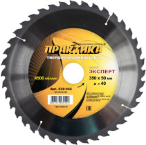 Диск пильный твердосплавный по дереву, ДСП ПРАКТИКА 350 х 50 мм, 40 зубьев (030-542)