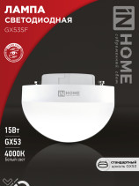 Лампа светодиодная LED-GX53SF-VC 15Вт 230В 4000K 1500Лм IN HOME
