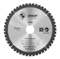 Диск пильный по дереву ф200х32 z48 тонкий