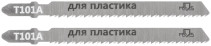 Полотна для эл. лобзика, Т101A, по дереву, HCS, 100 мм, 2 шт.