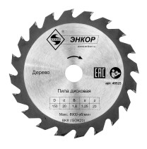 Диск пильный по дереву ф150x20/10 z20