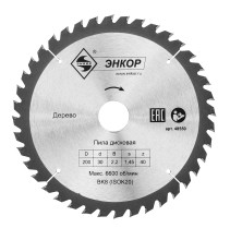 Диск пильный по дереву ф200х30 z40