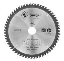 Диск пильный по дереву ф210х30 z60