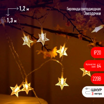LED Christmas Garland ERA ENIZ-64W Sprockets 1.2*1.3m Warm White 64LED IP20