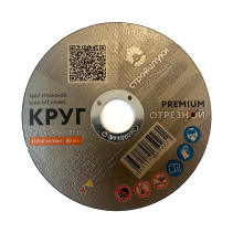 Круг отрезной 125х1,0 мм по металлу PREMIUM Стройштуки