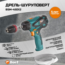 Дрель-шуруповерт электрический BORT BSM-450X2
