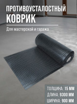 Anti-fatigue rubber roll coating for industrial zones 900x9300x15 mm