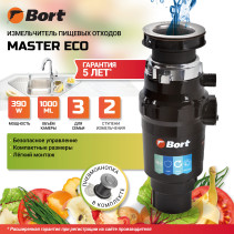 Измельчитель пищевых отходов BORT MASTER ECO