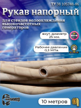 Sleeve for high frequency generators D25 10 meters