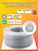 PVC Sleeve with polyamide thread D6 30 meters