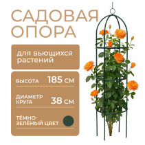 Опора для вьющихся пстений и цветов 185 см