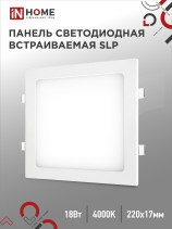Панель светодиодная встраиваемая квадратная SLP 18Вт 230В 4000К 1260Лм 220мм белая IP40 IN HOME