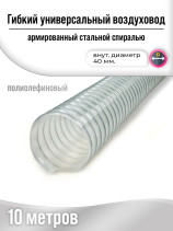 Sleeve d- 40 mm polyolefin 10 m