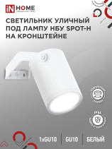 Светильник уличный настенный поворотный НБУ SPOT-1xGU10-HW на кронштейне белый IP54 IN HOME