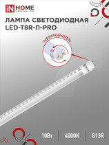Лампа светодиодная LED-T8R-П-PRO 10Вт 230В G13R 4000К 1000Лм 600мм прозрачная поворотная IN HOME