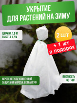 Укрывной материал для растений 1,6х1,7 метра 3 штуки ГеоПластБорд