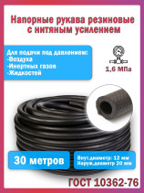 Топливный шланг/рукав маслобензостойкий внутренний диаметр 12 мм. 30 Метров