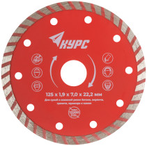 Диск отрезной алмазный "турбо" (сухая и влажная резка) 125х1,9х7,0х22,2 мм