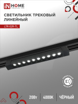 Светильник трековый линейный светодиодный поворотный LTR-02R-TL 2040B 20Вт 4000К 345мм 24 градуса черный серии TOP-LINE IN HOME