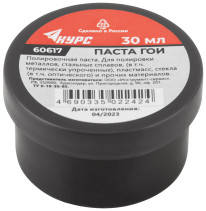 Паста ГОИ ( паста полировочная ), баночка 30 гр.