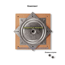 The mechanism with a mounting platform is quiet for a turntable or platform d 40-100 cm with a load of up to 100 kg